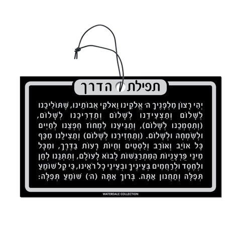 Tefillas Haderech