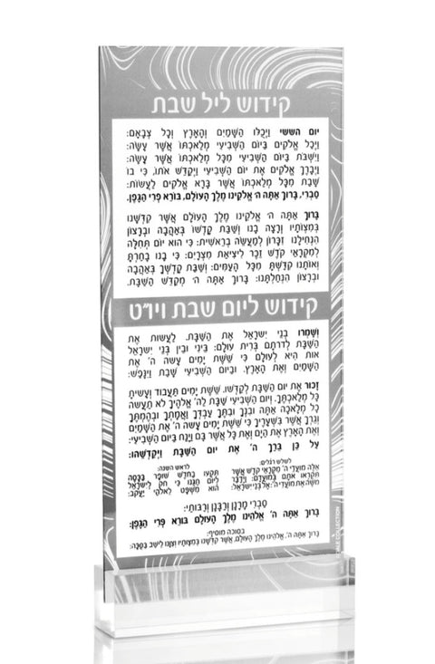 Swirl Lucite Kiddush Card